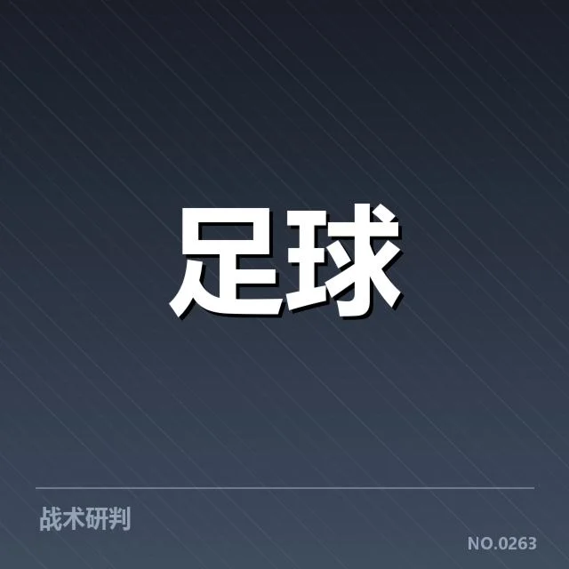 意大利杯保级形势：意大利杯赛程变化对保级队伍产生重大影响