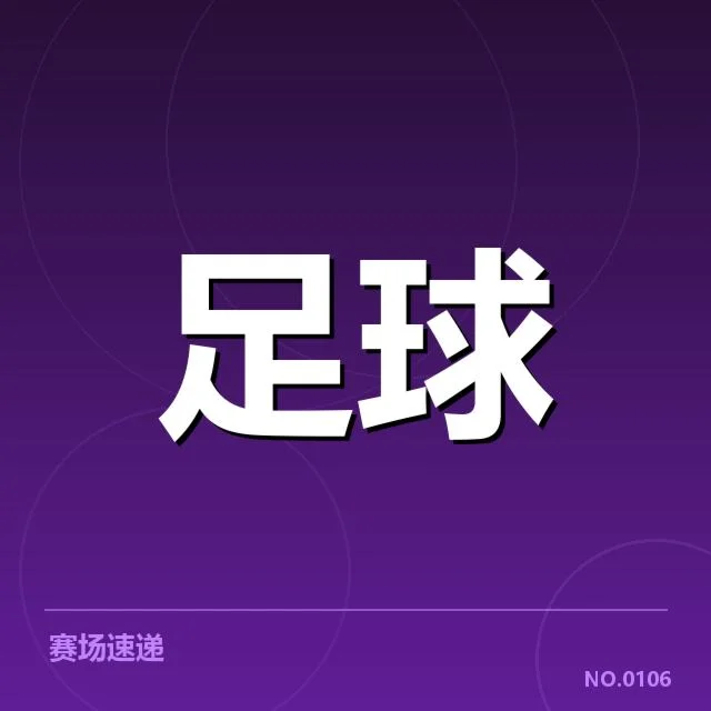 已确认的竞争队伍及赛程情况