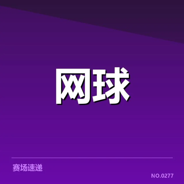 迈阿密公开赛伤病恢复:选手复出状态如何评估
